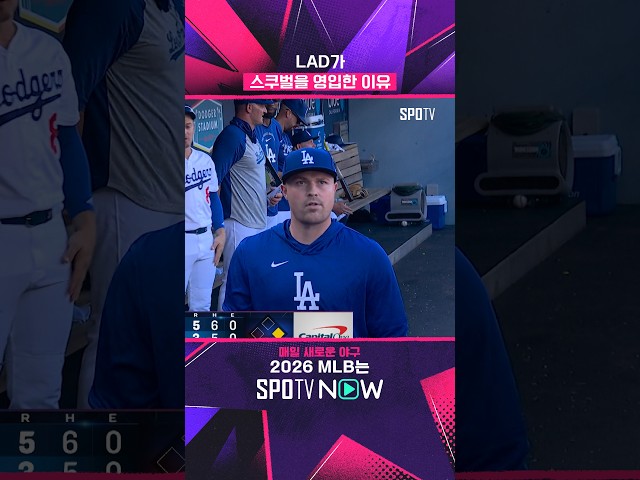 네? 지금 몸 풀라고요? #shorts #MLB