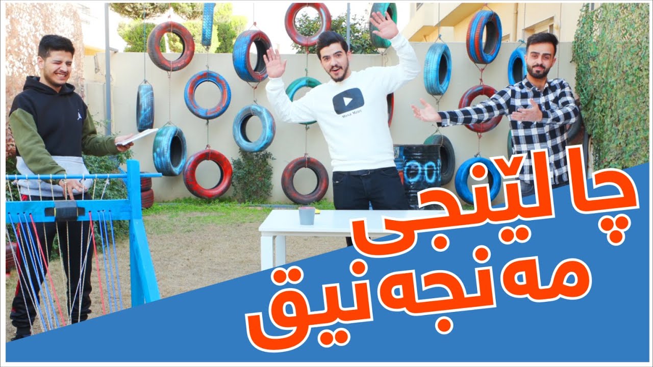 Manjaneq Challenge with Mosa Mziri | ShowBox |  چالێنجی مەنجەنیق لەگەل موسا مزیری