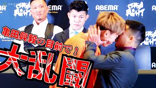 【3150FIGHT】亀田興毅の目前で大乱闘勃発！ガン飛ばし合いからのチョーパン決め！　『3150FIGHT vol.4』全対戦カード発表