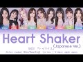 TWICE『トゥワイス』-  Heart Shaker (Japanese Ver.) (Color coded Kan/Rom/Eng lyrics)