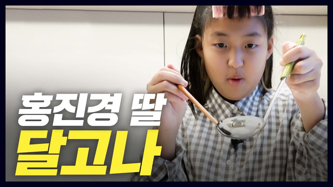 [라엘이 공부] 엄마가 집을 비우면 딸 라엘이가 하는 것들(나홀로집에,치킨이벤트)