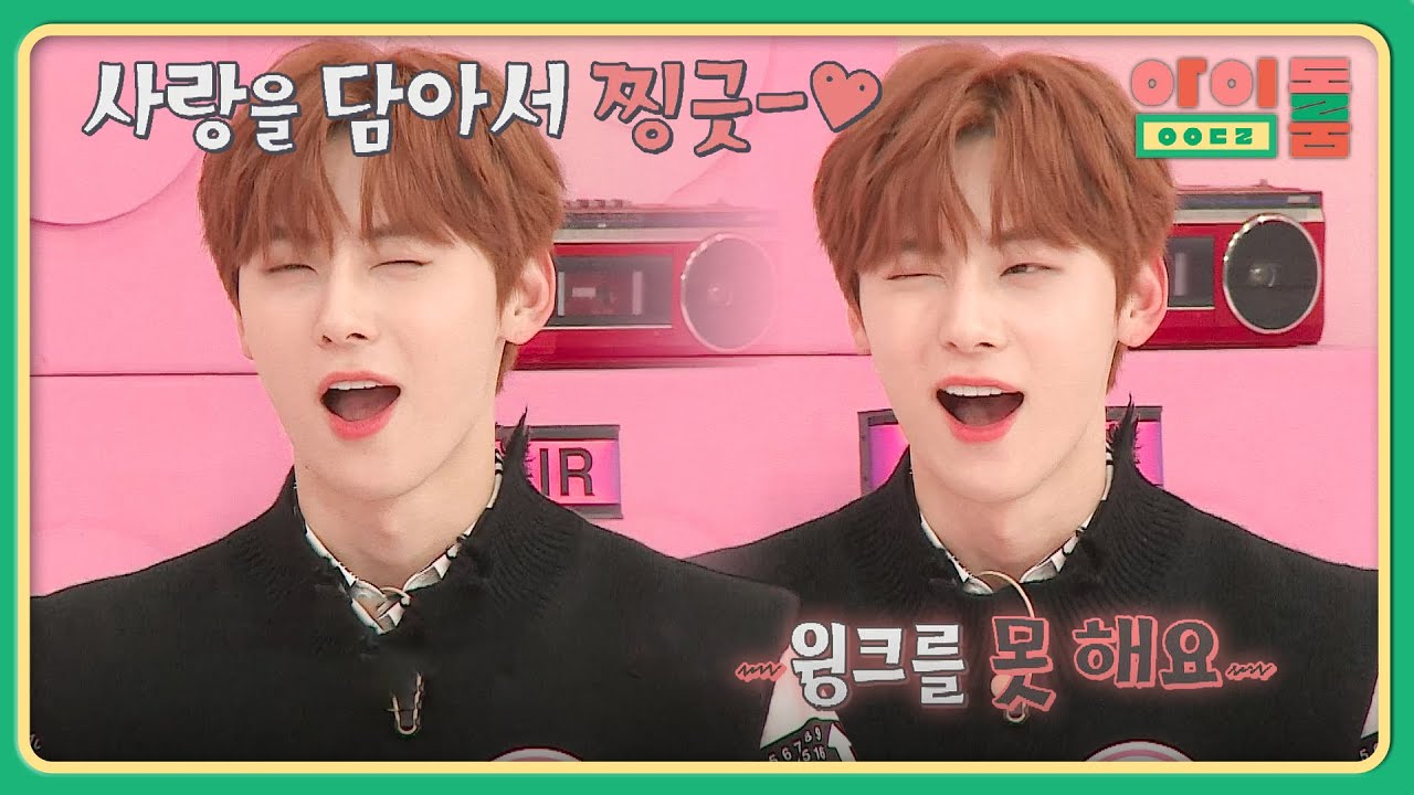 윙크 바보 민현의 윙크 챌린지 (원샷 저장..♡) | 아이돌룸 73회 | JTBC 191022 방송