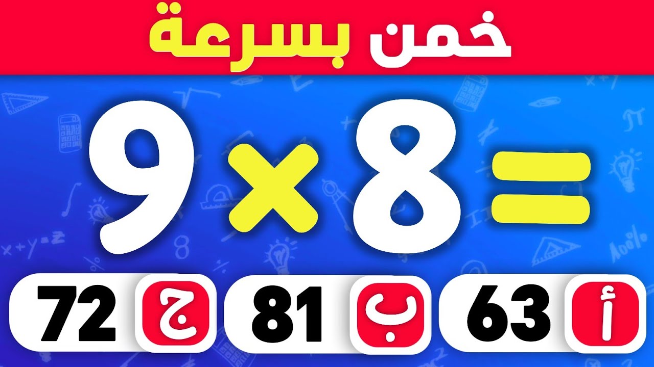 هل أنت عبقري في الرياضيات ➕🤓🟰 | اختبر مهارتك في حل هذه المسائل | الغاز للاذكياء 🧐🧠