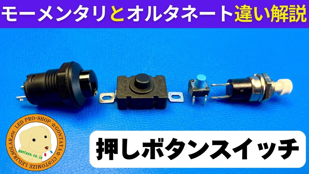 タクトスイッチ各色基板取付用 | ごんた屋通販本店