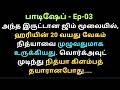 🔥 ஹரியின் ரகசியப் பயிற்சி! | பாடிஷேப் EP-03