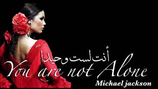 أنت لست وحيداً. رائعة مايكل جاكسون . مترجمة . You are not Alone .Aaed