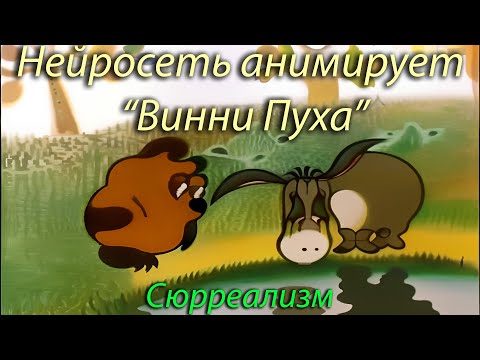 В Стиле Сюрреализма. Нейросеть