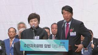 [제7회 주민자치회법 입법 대토론회] 윤병진 경상북도주민자치회 대표회장과 홍순미 한국주민자치여성회의 부회장의 내빈 소개
