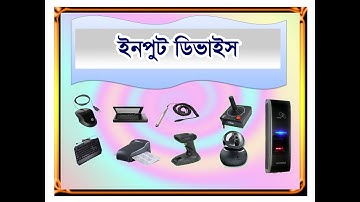 Input Device  Class Seven