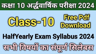 Rbse Class 10 Half Yearly Syllabus 2024 | Class 10 Syllabus 2023-24 | कक्षा 10 सिलेबस 2024 |