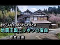 まだこんなトコあったんだけどね… 地震王国ニッポンの宿命