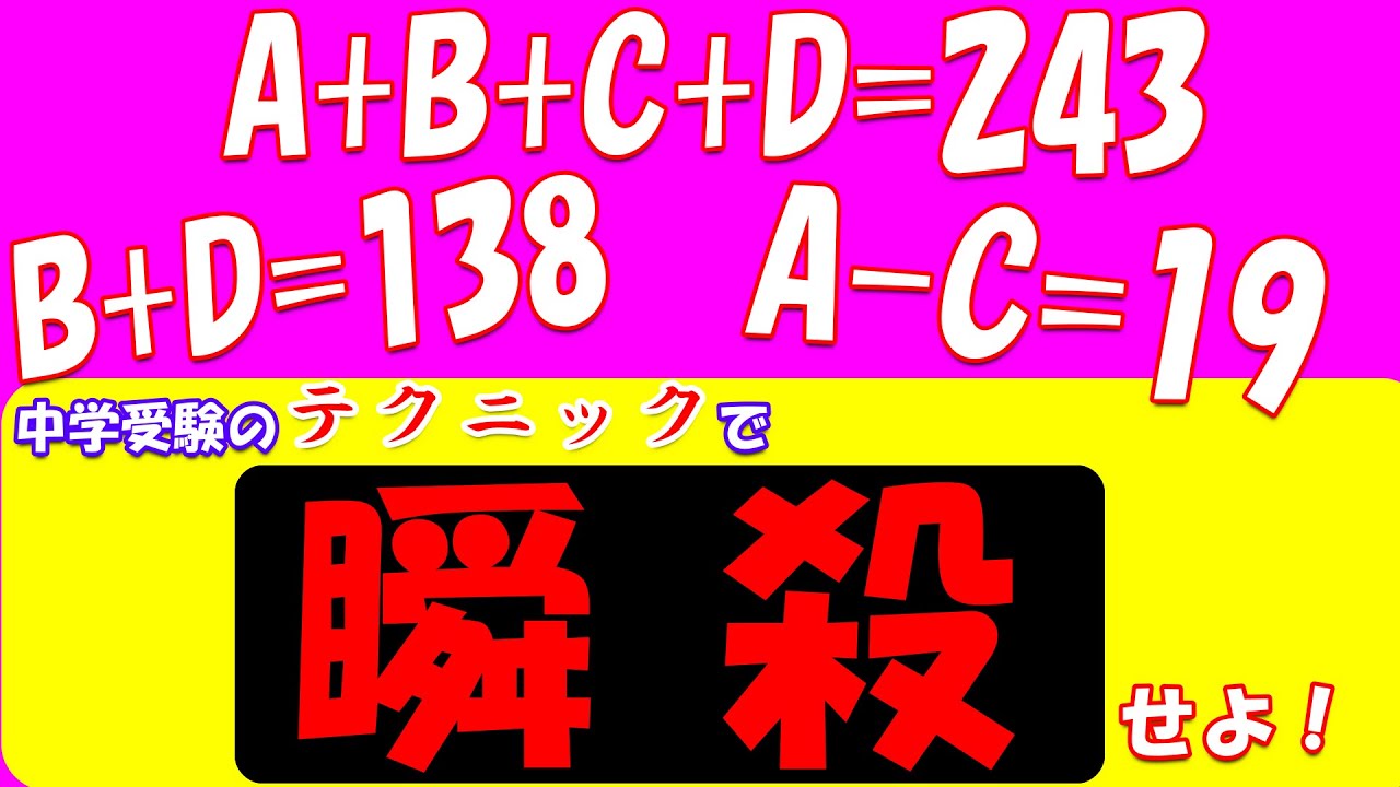 中学受験算数 算数クイズを中学受験テクニックで瞬殺せよ 毎日１題中学受験算数４６ Youtube