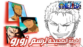 How to draw zoro from One Piece/ step By step Drawing  تعلم كيفية رسم الانمي زورو ون بيس جد روعة