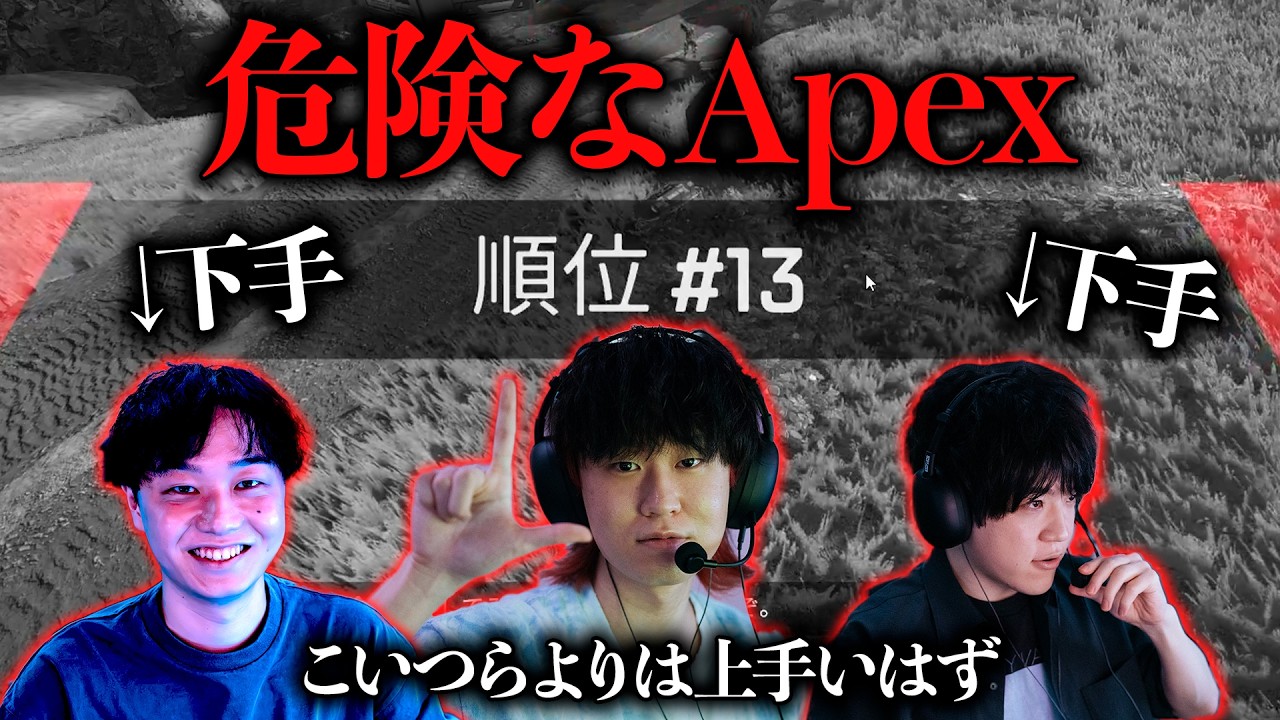 終わってるhetelとRecapとわしだいの危険なApex Legends【hetel / #Apex / 配信切り抜き / #apexlegends 】