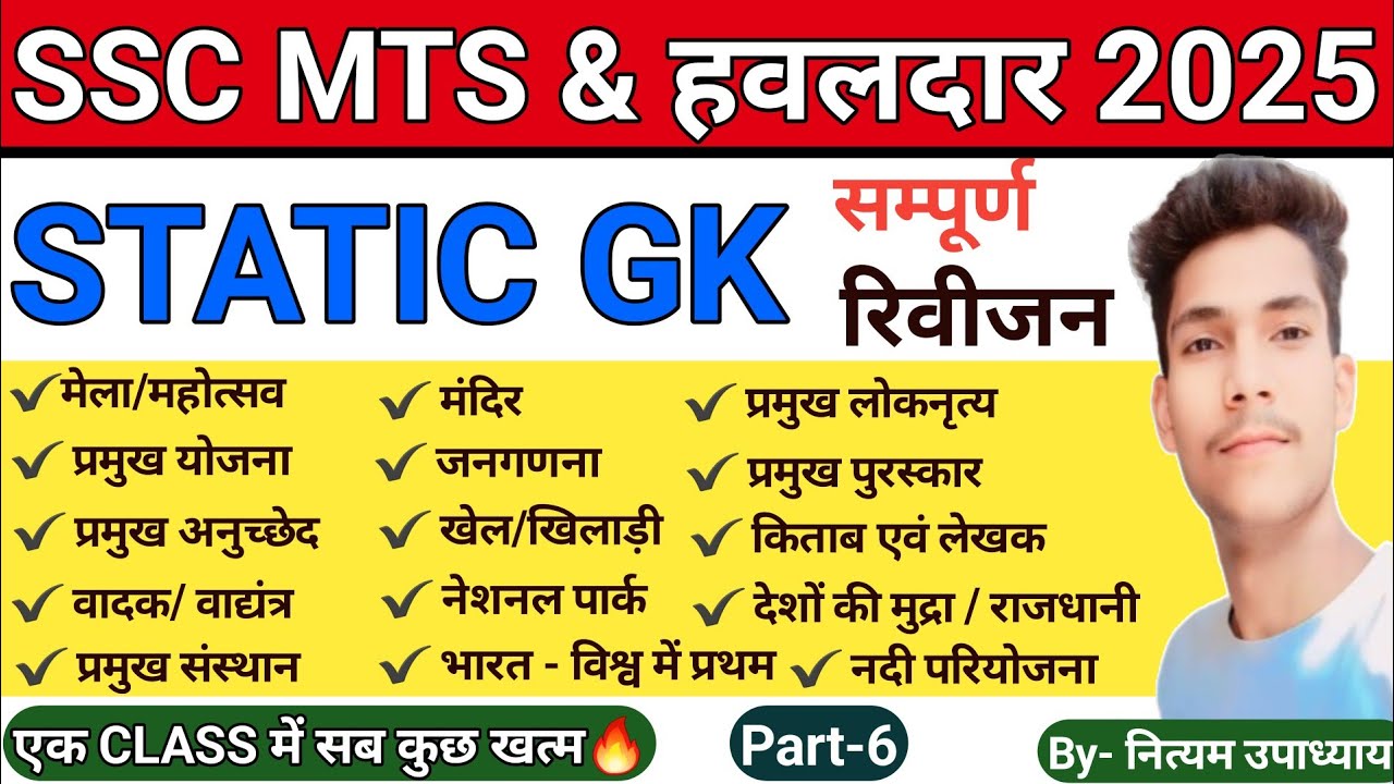 SSC MTS/ हवलदार GK GS Class 2025 | SSC MTS हवलदार GK GS Important ...