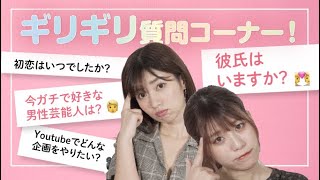 【まい×さえ】YouTube始動!NGなしで質問に答えた結果…