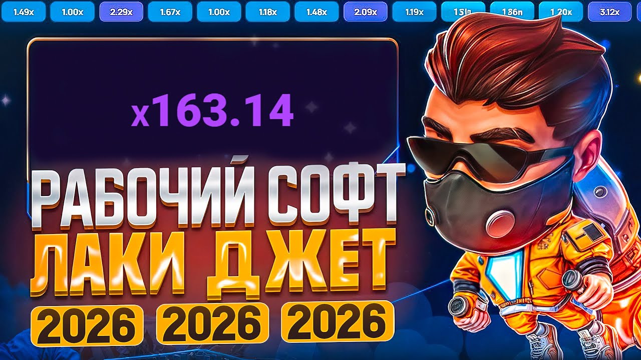 🍋 ЛАКИ ДЖЕТ - ЛУЧШЕЕ НАЧАЛО 2026 | LuckyJet 1WIN ЛУЧШАЯ СТРАТЕГИЯ и ТАКТИКА | абуз 1win