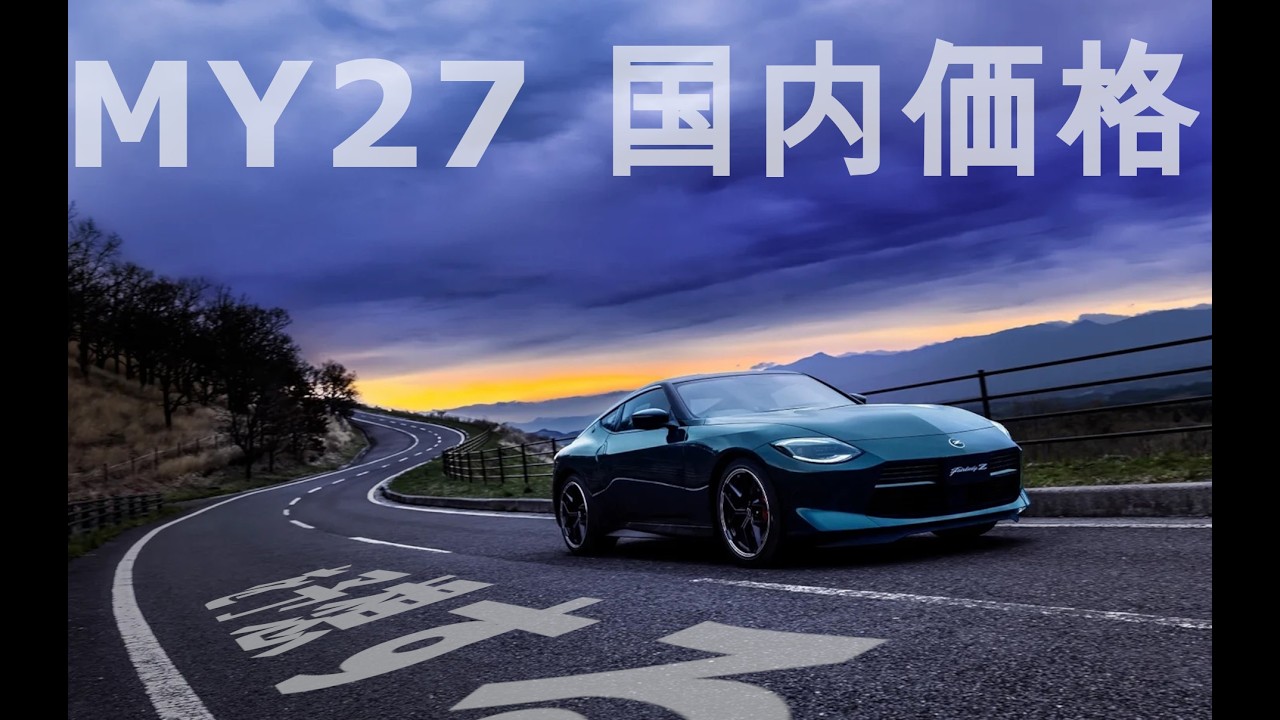 What will be the Japan market price for the new Fairlady Z MY27