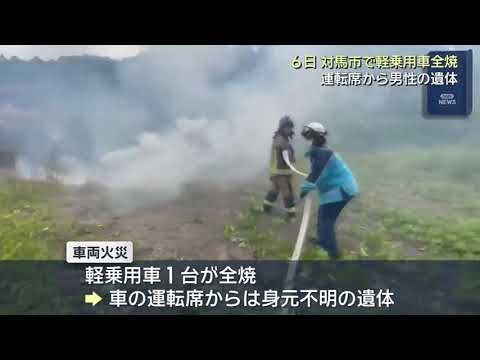 断捨離中٩(๑❛ᴗ❛๑)۶♡ Car crashed into grass and burned; unidentified body found inside