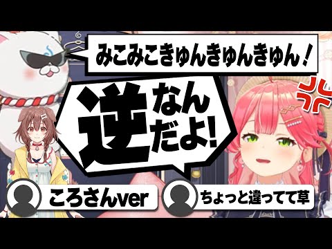 【コメ付き】すでに一部ころさんverが刷り込まれてる35Pにキレ気味なさくらみこ【ホロライブ/さくらみこ/切り抜き】 #さくらみこ