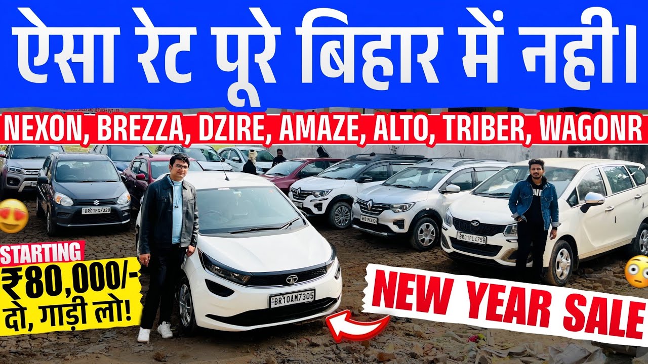 ऐसा रेट पूरे बिहार में🔥 | Second Hand Cars Darbhanga | Fire Wheels Darbhanga | Car Bazar Darbhanga