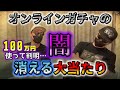【闇暴き】オンラインオリパで全口購入したら大事故発生。YahooやGoogleで広告がでてきますが、ごく一部を除いて実態はこれです【ポケカ】