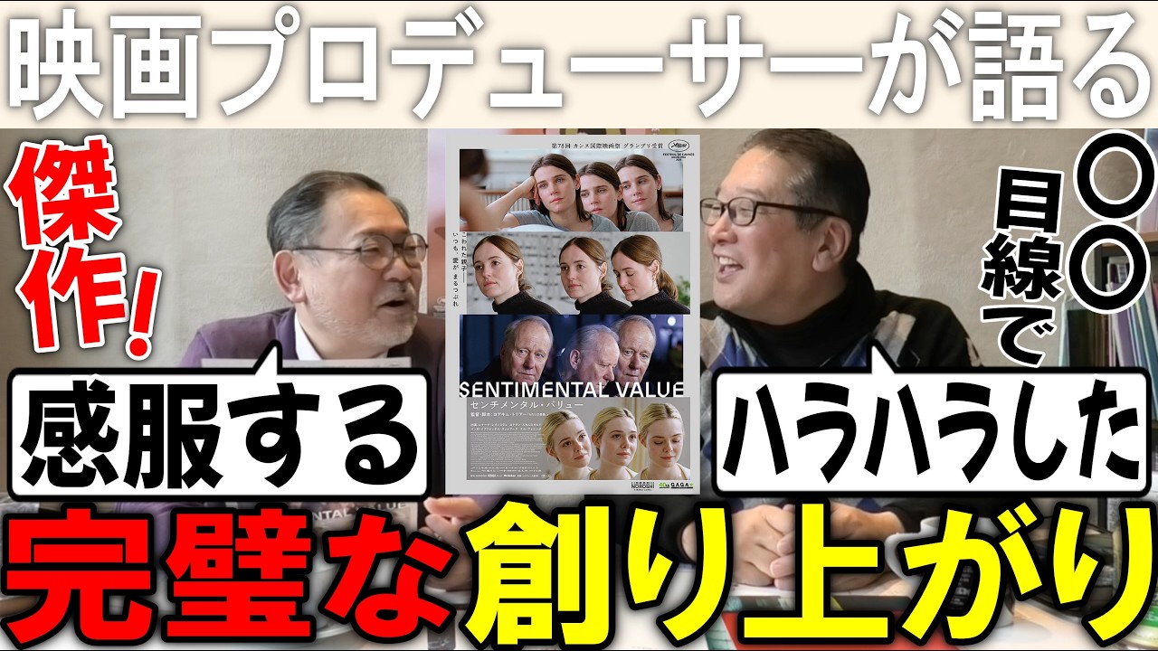 【センチメンタル・バリュー】傑作！完璧な創り上がり