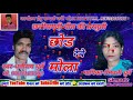 Chode debe mola//छोड़ देबे मोला// ,Dhannu survey//mo.9993165592 Mp3 Song