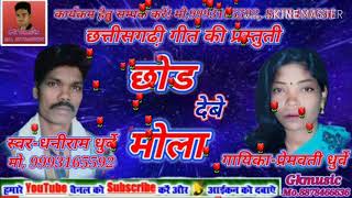 Chode Debe Mola   dhannu Surveymo9993165592