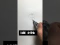 ドラえもんの描き方であなたの年齢が分かります #Shorts