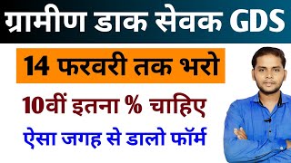 India Post Gds Vacancy 2026 Gds New Vacancy 2026 Apply Online Post Office Recruitment 2026 10Th