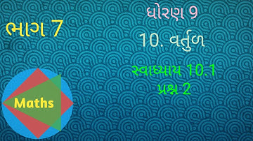 std 9 maths ch 10 10.1 q2 | dhoran 9 ganit prakaran 10 swadhyay 10.1 prashna 2