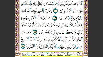 # ٦ الصفحة ٥٥ من القرآن الكريم مكررة ١٠ مرات سورة آل عمران هنالك دعا زكريا  ماهر معيقلي