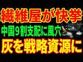 【千葉の町工場が快挙】中国9割支配の戦略資源を灰から回収...米国500億円を追い抜いた副産物の正体とは