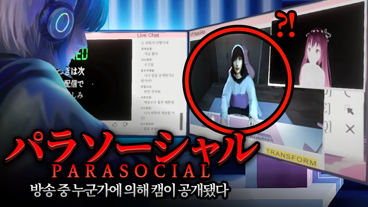 [ 2023/08/26 Parasocial ]