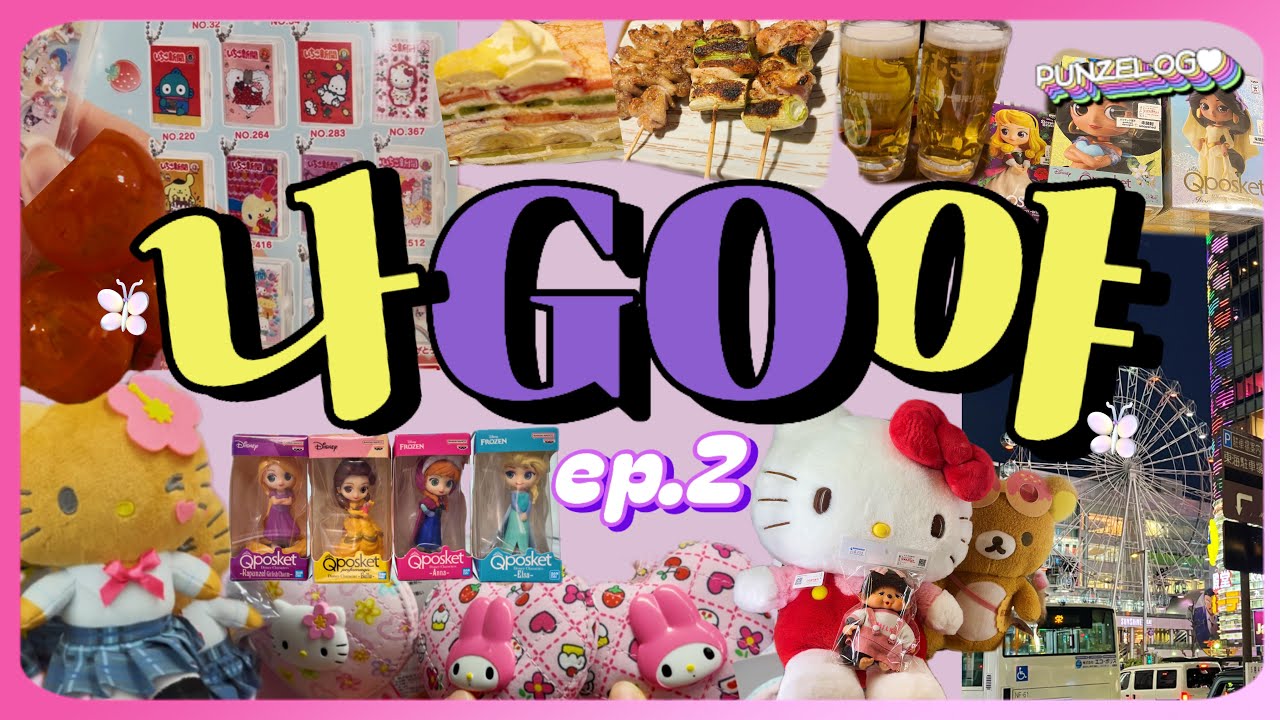 🧡2박3일 나고야 여행 ep.2 | 이럴려고 왔잖아,,가챠 대폭주의 현장👻 오스상점•만다라케•c-pla가챠샵•타이토스테이션•하브스 본점•야키토리 인생맛집💨❤️