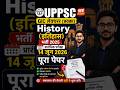 UPPSC GIC Lecturer History (इतिहास) भर्ती 2025 | प्रारंभिक परीक्षा 14 जून 2026 पूरा पेपर, #upsc