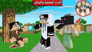 فلم ماين كرافت : البنت المخفية والغني المتكبر MineCraft Movie
