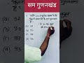 even factors#maths#ytshorts #education #utkarshclasses#numbersystem #rrb NTPC #tricks
