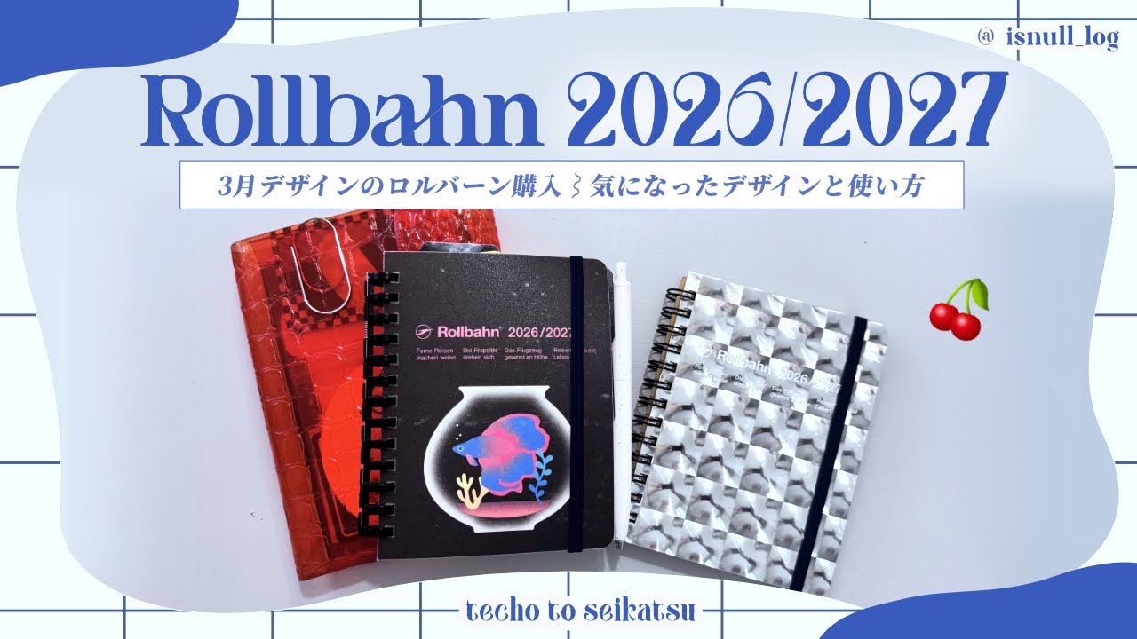 ロルバーン3月はじまりの購入品⌇カスタム好きの私の使い方と気になったデザイン⌇#手帳 #購入品紹介 #stationery 