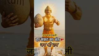 जब कोई साथ नहीं देता, बजरंग बली साथ देते हैं 🚩 | Hanuman Ji Status #shorts