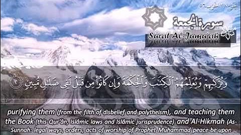 سورة الجمعة ماهر المعيقلي   Sûrat Al Jumu'ah Maher Al Muaiqly