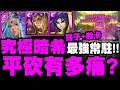 神魔之塔｜究極暗希實戰！『帶最強常駐平砍有多痛？』雙子+撒卡雙常駐實戰！跟官方確認～解答合作神族伊麗莎白真正取得方式！｜盈月穿星‧阿提密斯｜小許