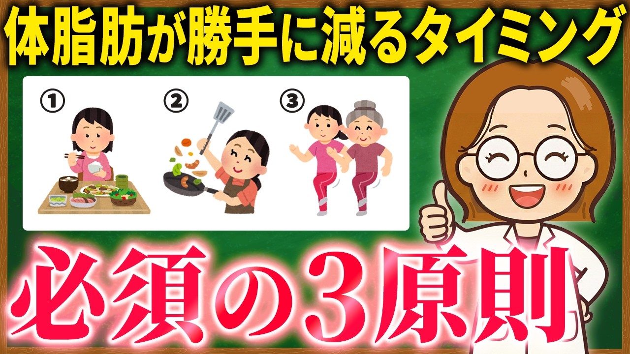 【運動ナシでも効果アップ】体脂肪がスルスル減る3つのポイント｜更年期ダイエット|食べながら痩せる