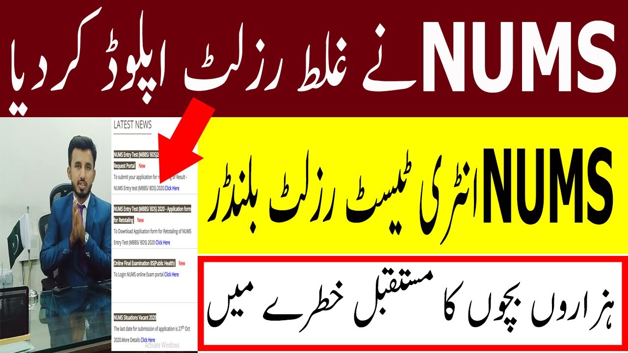 NUMS Big Blunder NUMS MDCAT Entry Test False Results ! NATIONAL MDCAT 2020 Latest News NUMS 2020