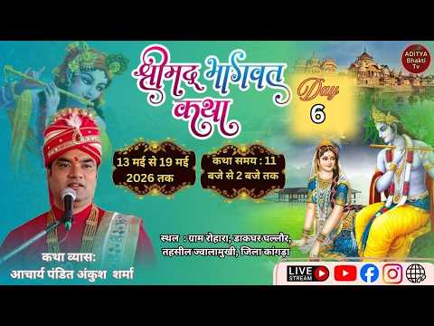 🔴 Live Day- 6 ज्वालामुखी,कांगड़ा श्रीमद् भागवत कथा |पं. अंकुश शर्मा जी ||  Aditya Bhakti TV #aditya