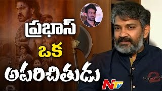 SS Rajamouli Reveals The Funny Side of Prabhas || Baahubali 2 || Rana Daggubati || NTV