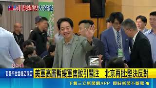 川普談判與外部干預