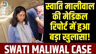 Swati Maliwal News Update: स्वाति मालीवाल की Medical Report में हो गया खुलासा! | kejriwal | N18V
