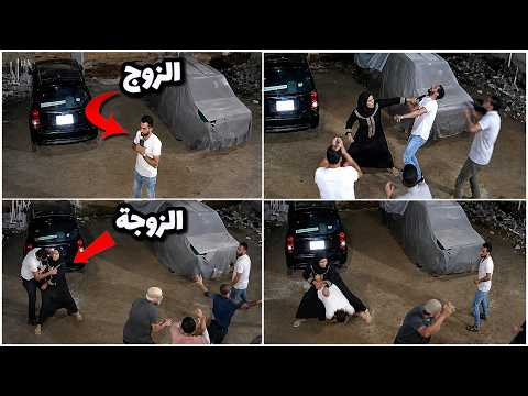 كاميرات المراقبة كشفت رد فعل مصرية شافت البلطجي بيضرب جوزها فتحولت لـ"جون سينا" وأنقذت جوزها !